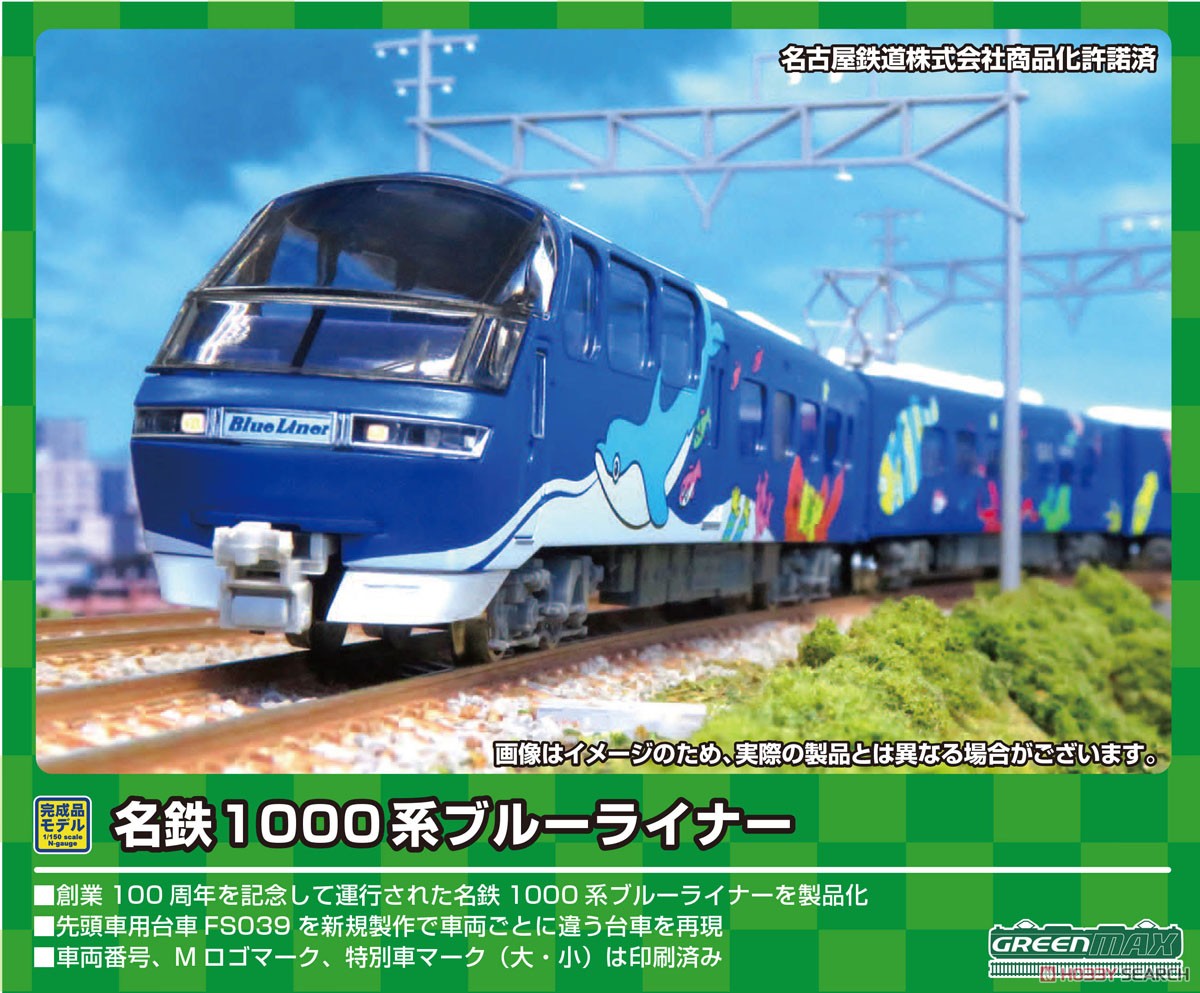 名鉄 1000系 ブルーライナー 4両編成セット (動力付き) (4両セット) (塗装済み完成品) (鉄道模型) その他の画像1