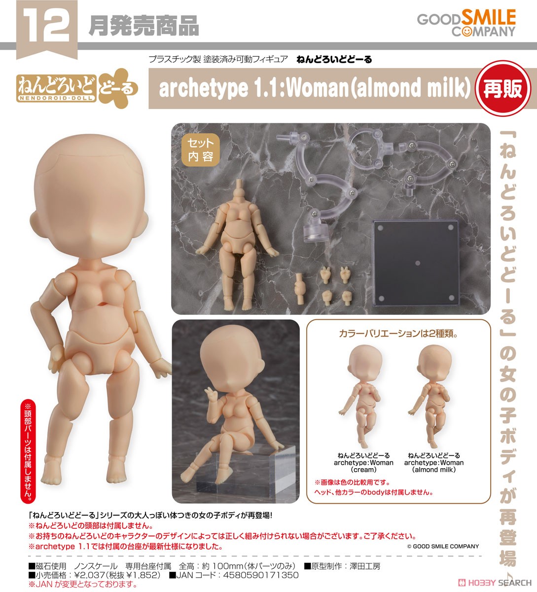 ねんどろいどどーる archetype 1.1：Woman (almond milk) (フィギュア) 商品画像2