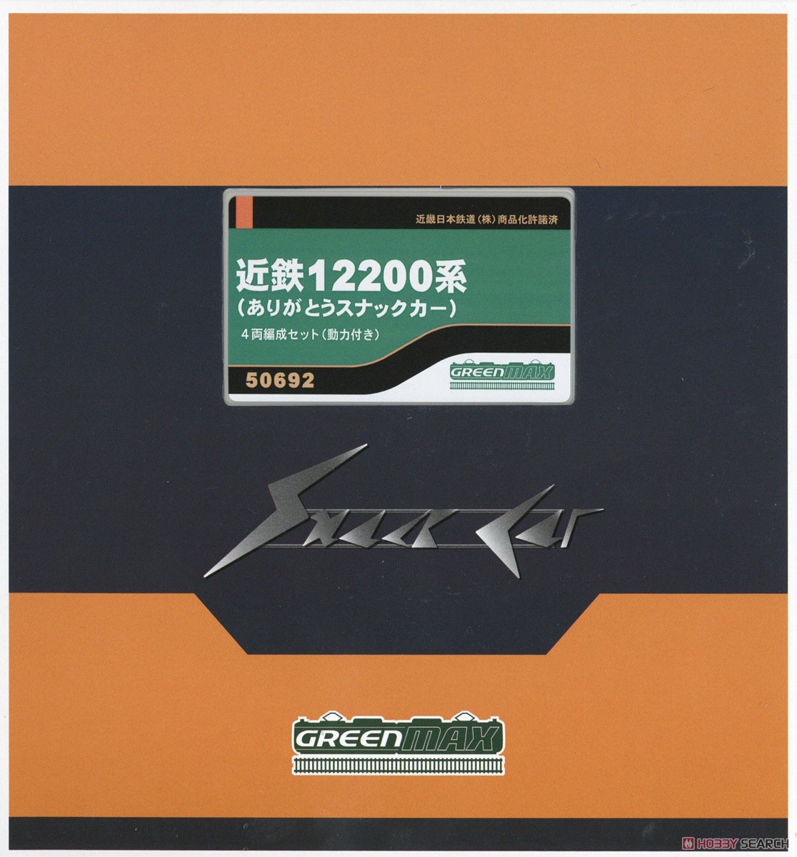 近鉄 12200系 (ありがとうスナックカー) 4輛編成セット (動力付き) (4両セット) (塗装済み完成品) (鉄道模型) パッケージ1