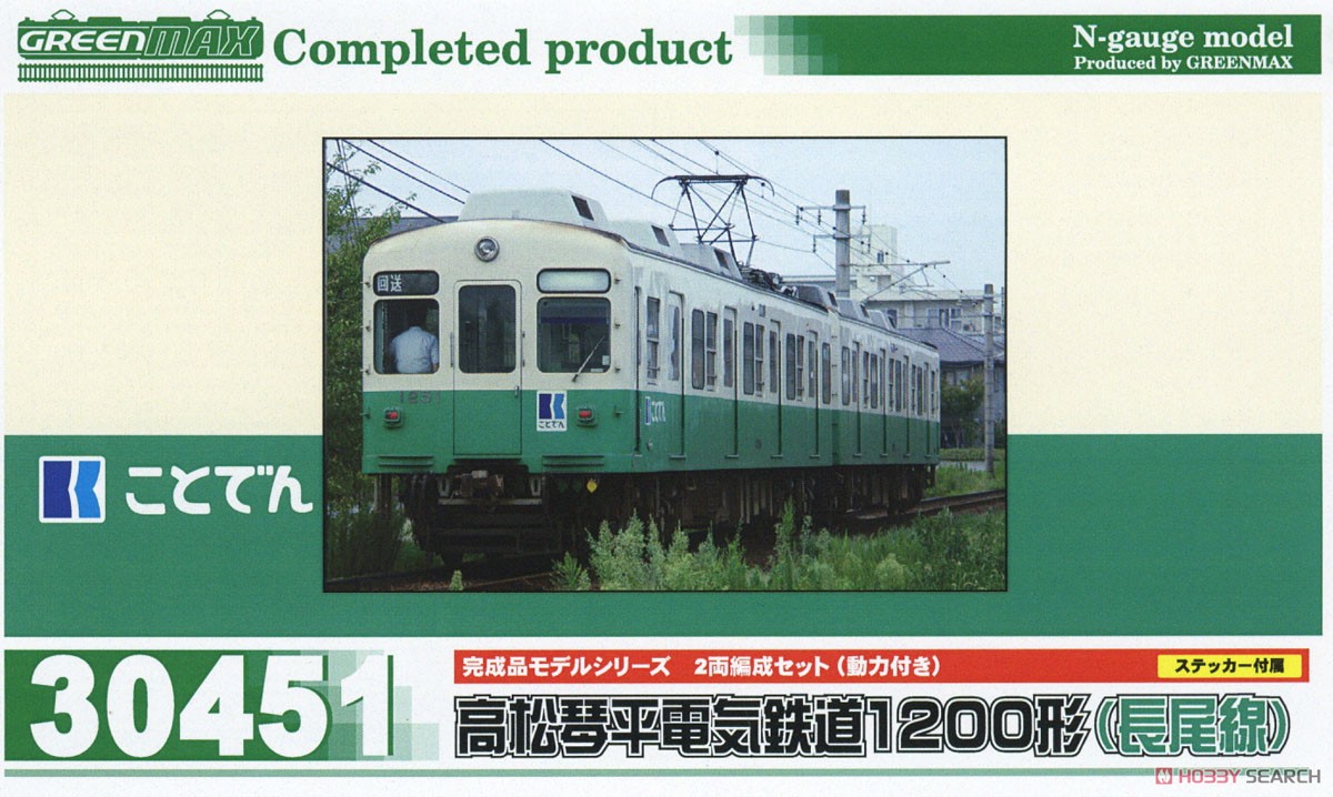 高松琴平電気鉄道 1200形 (長尾線) 2両編成セット (動力付き) (2両セット) (塗装済み完成品) (鉄道模型) パッケージ1