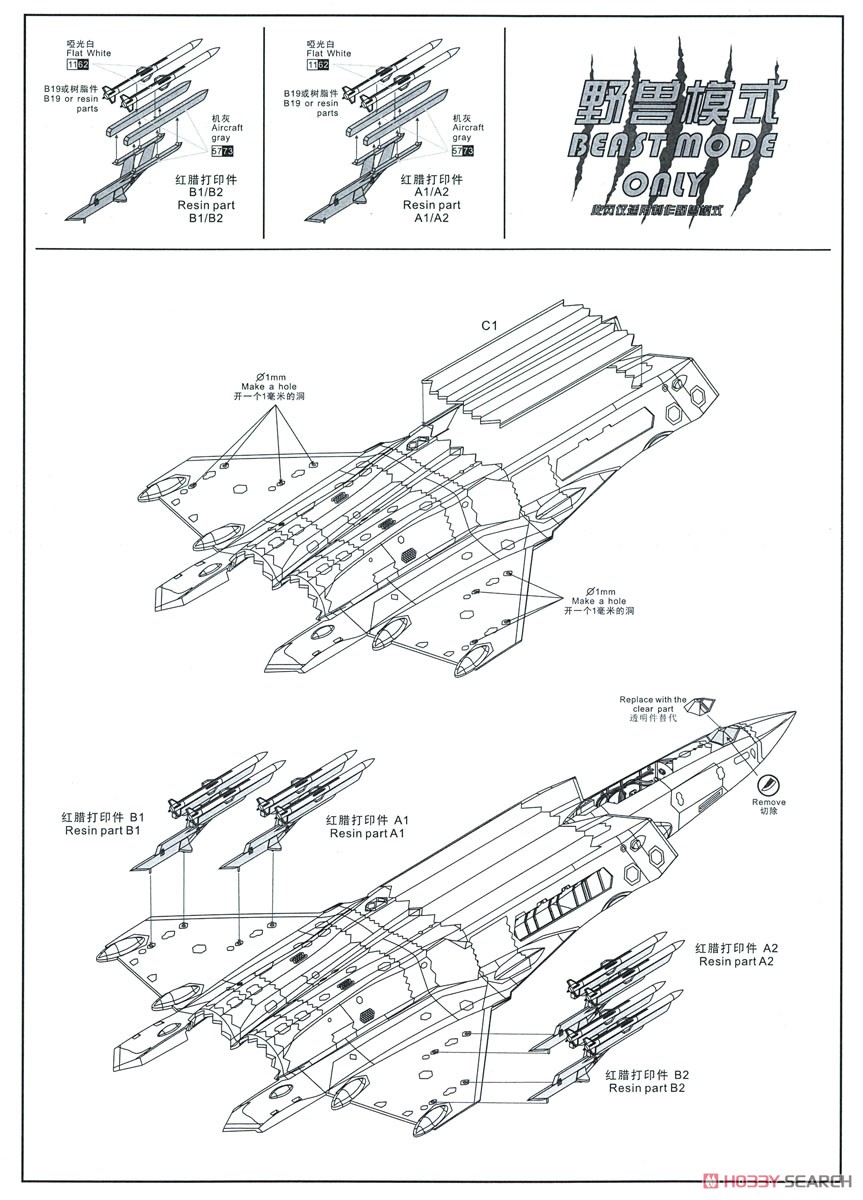 J-20 「威龍」 中国空軍 ステルス戦闘機 「ビーストモード」 (プラモデル) 設計図3