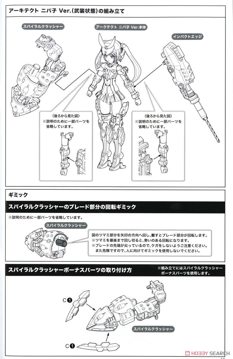 フレームアームズ・ガール アーキテクト ニパ子 Ver. (プラモデル) 設計図10