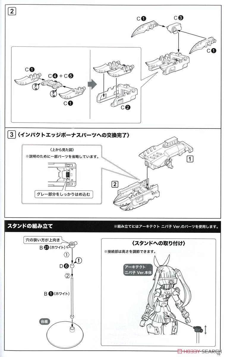 フレームアームズ・ガール アーキテクト ニパ子 Ver. (プラモデル) 設計図12