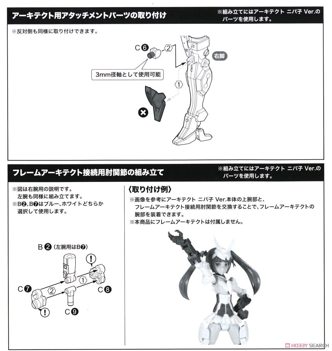 フレームアームズ・ガール アーキテクト ニパ子 Ver. (プラモデル) 設計図13