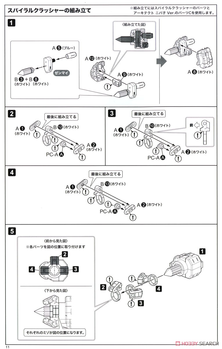 フレームアームズ・ガール アーキテクト ニパ子 Ver. (プラモデル) 設計図7