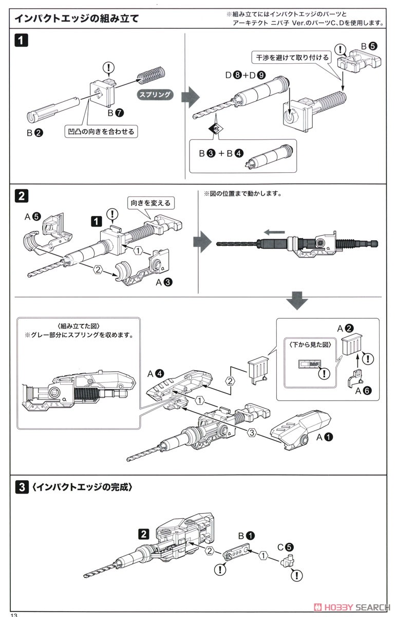 フレームアームズ・ガール アーキテクト ニパ子 Ver. (プラモデル) 設計図9