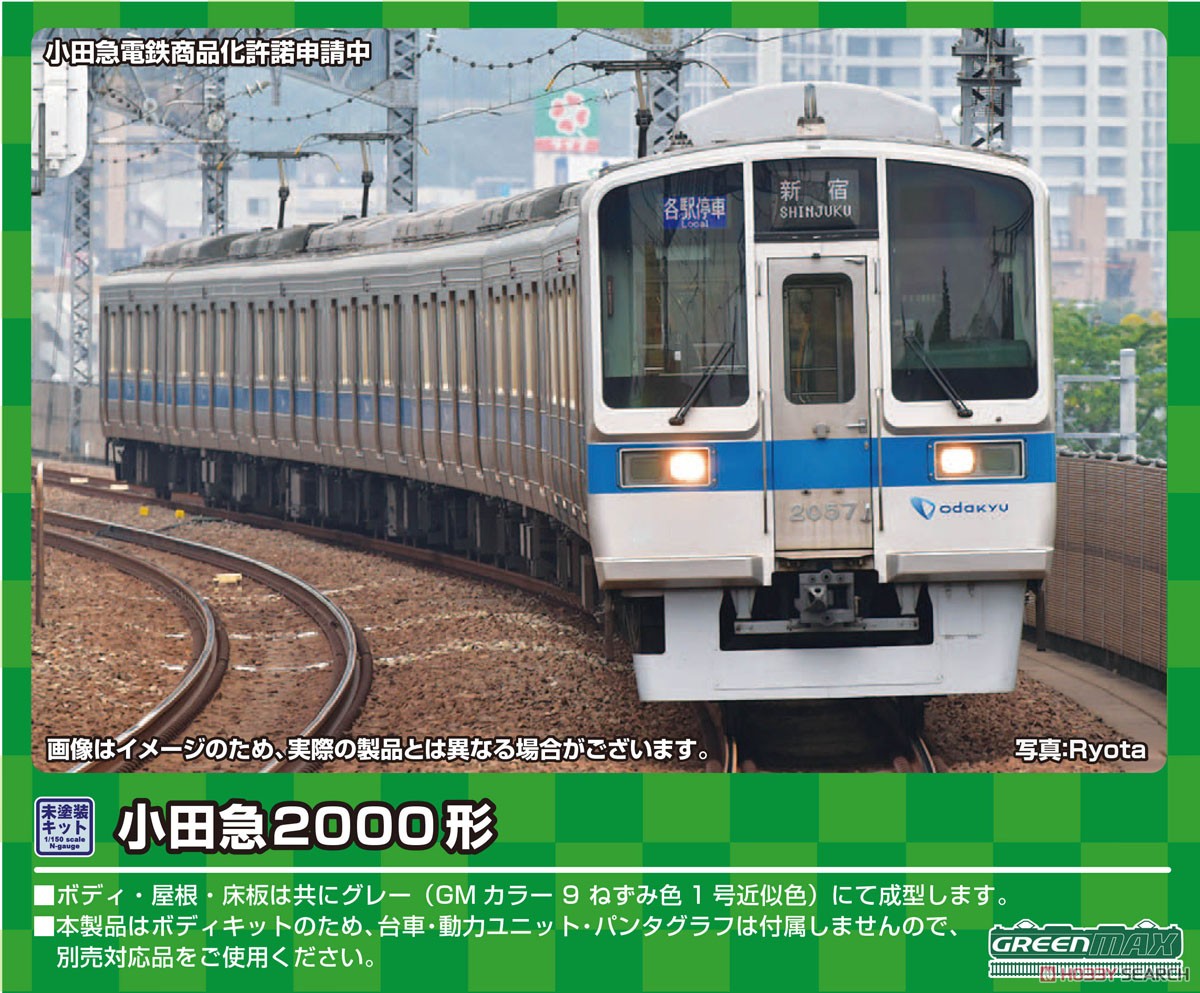 小田急 2000形 基本4両編成セット (基本・4両・組み立てキット) (鉄道模型) その他の画像1