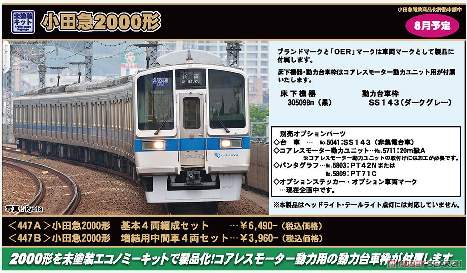 小田急 2000形 基本4両編成セット (基本・4両・組み立てキット) (鉄道模型) その他の画像2