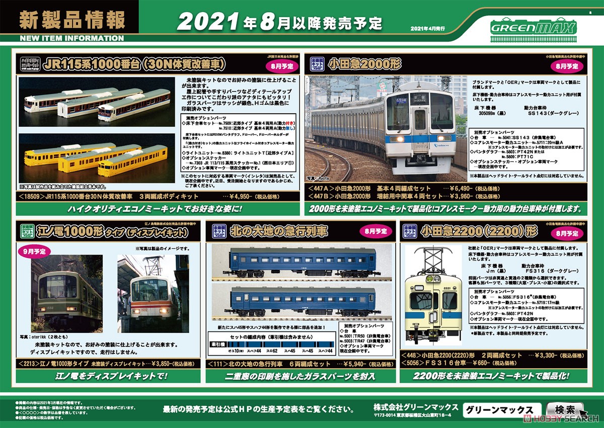 小田急 2000形 基本4両編成セット (基本・4両・組み立てキット) (鉄道模型) その他の画像3