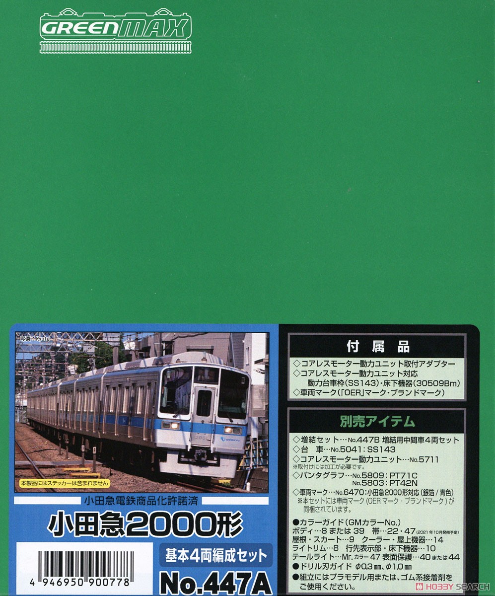 小田急 2000形 基本4両編成セット (基本・4両・組み立てキット) (鉄道模型) パッケージ1