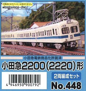 Odakyu Type 2200 (Type 2220) Two Car Formation Set (2-Car Unassembled Kit) (Model Train)