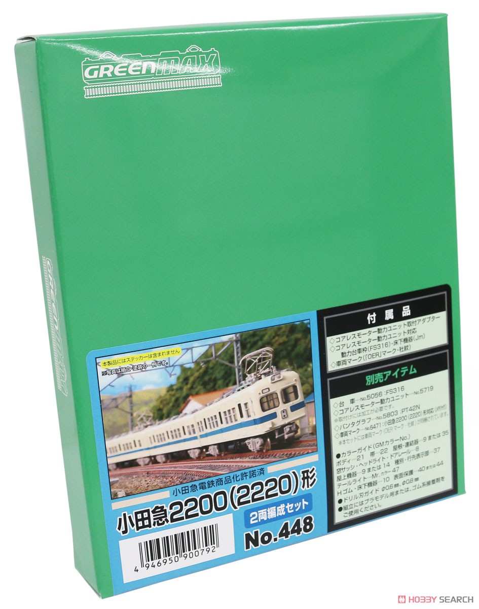 小田急 2200(2220)形 2両編成セット (2両・組み立てキット) (鉄道模型) パッケージ2