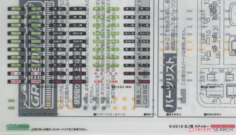 江ノ電 1000形タイプ 未塗装ディスプレイキット (組み立てキット) (鉄道模型) 中身2