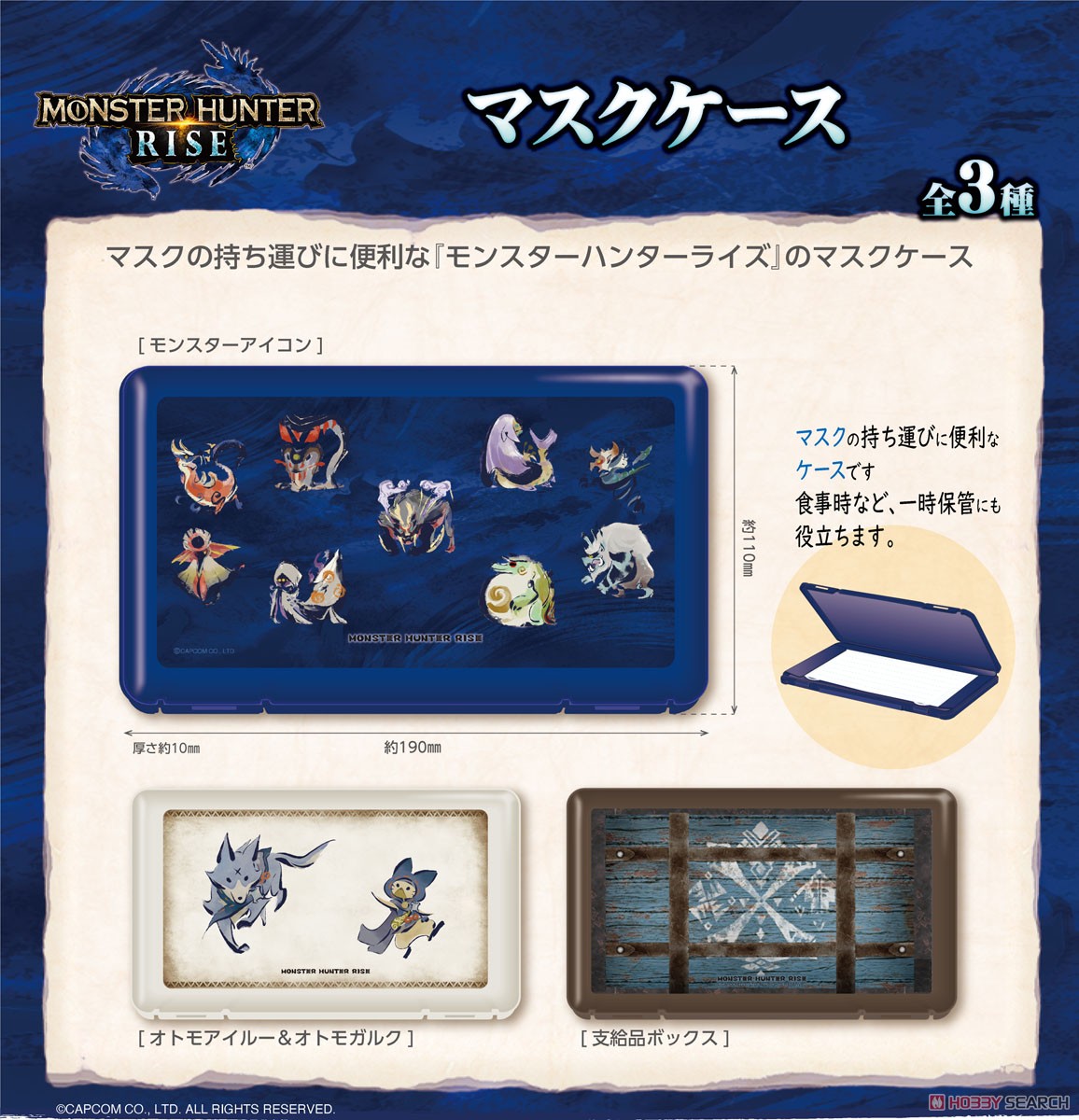 [Monster Hunter Rise] Mask Case Supply Box (Anime Toy) Other picture1