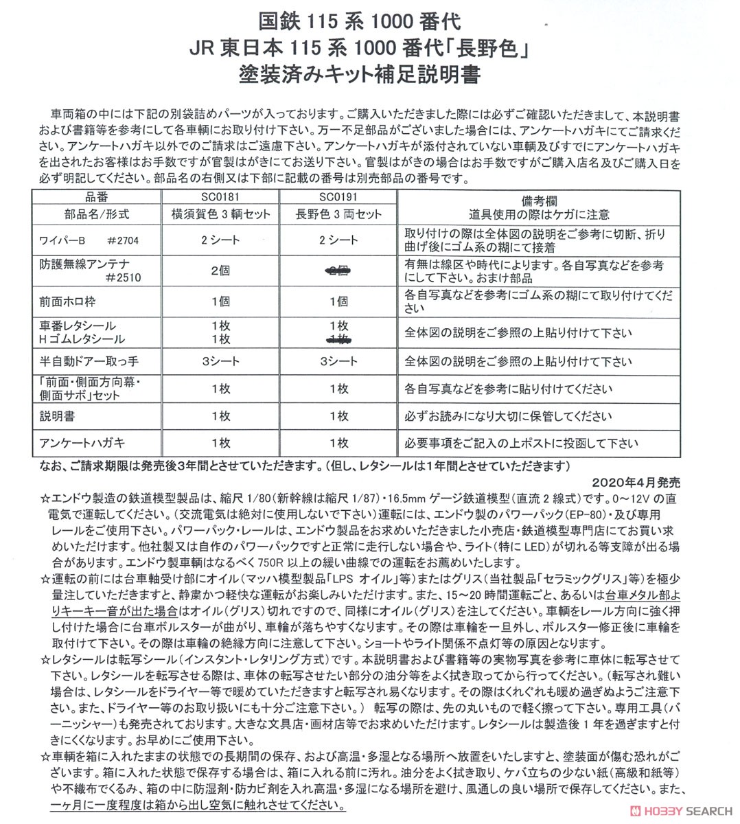 16番(HO) JR東日本 115系1000番台 長野色 3輌 塗装済キット (3両セット) (塗装済みキット) (鉄道模型) 設計図3