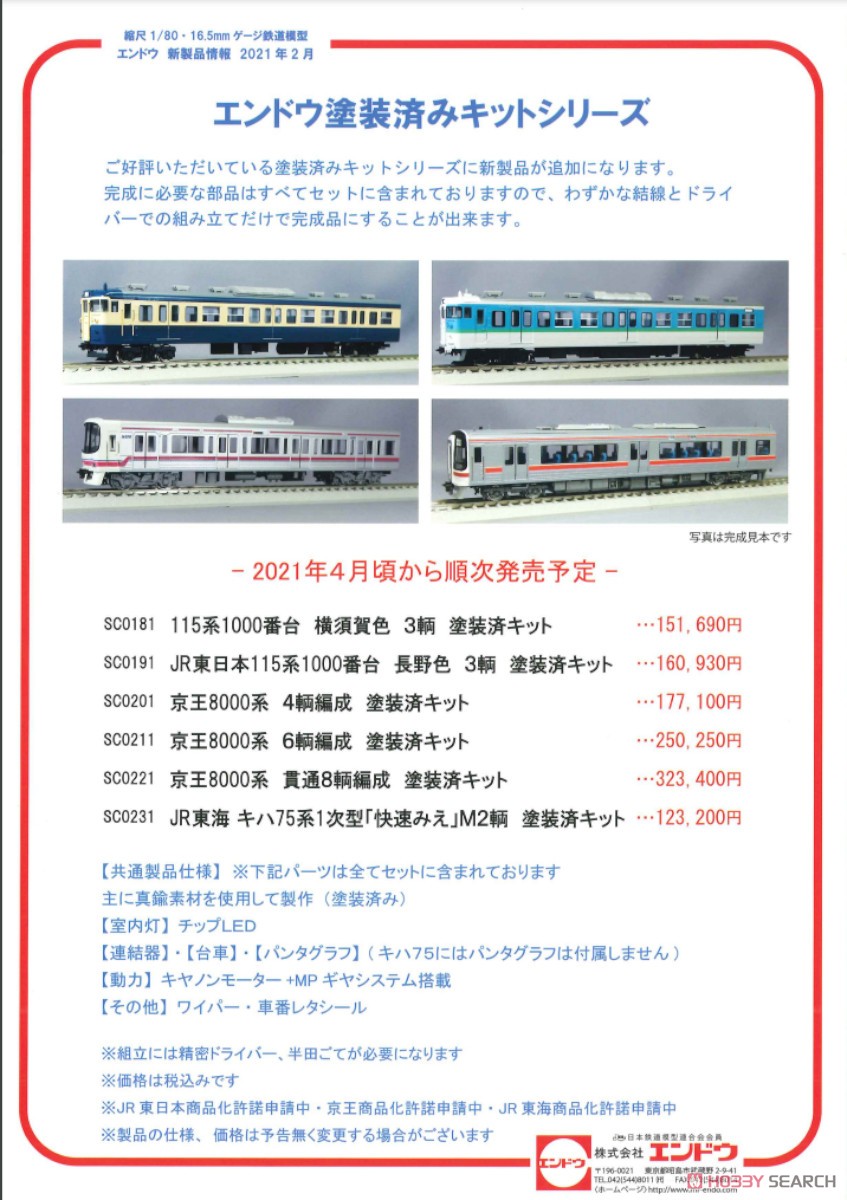 1/80(HO) Keio Series 8000 Four Car Formation Painted Kit (4-Car Set) (Pre-Colored Kit) (Model Train) その他の画像1