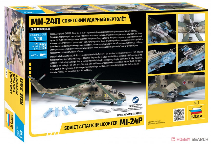 MIL Mi-24P `ハインドF` (プラモデル) その他の画像3