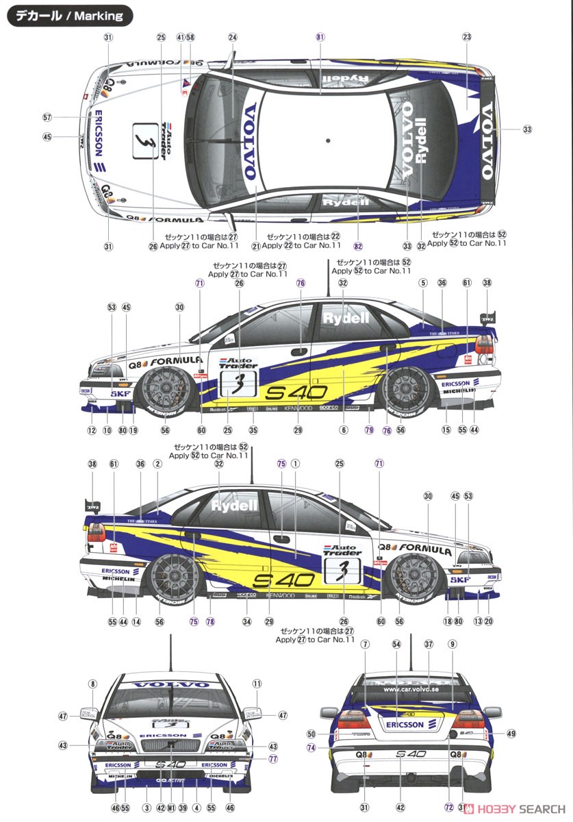 1/24 レーシングシリーズ ボルボ S40 1997 BTCC ブランズハッチ ウィナー (プラモデル) 塗装3