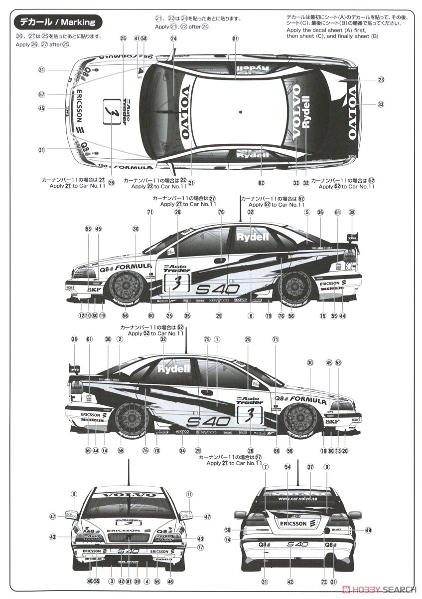 1/24 レーシングシリーズ ボルボ S40 1997 BTCC ブランズハッチ ウィナー (プラモデル) 塗装4