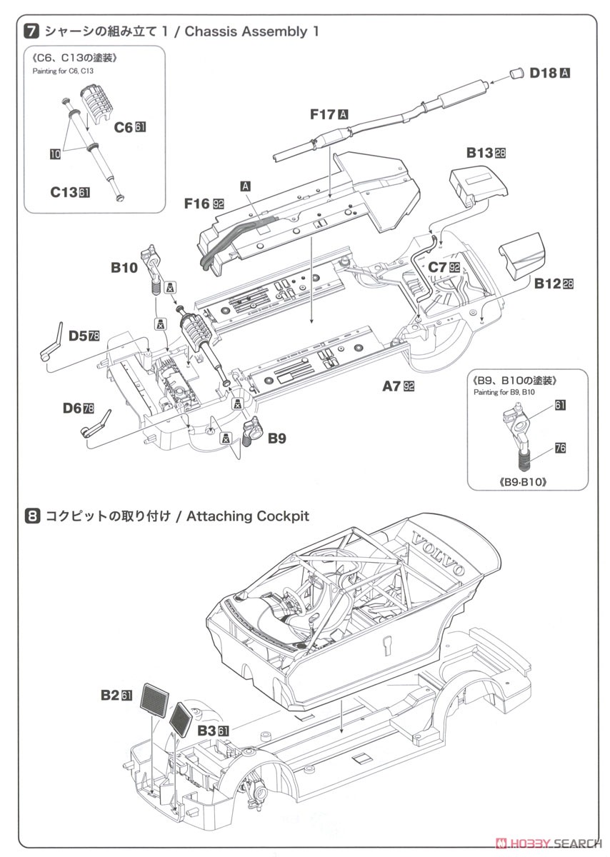 1/24 レーシングシリーズ ボルボ S40 1997 BTCC ブランズハッチ ウィナー (プラモデル) 設計図4