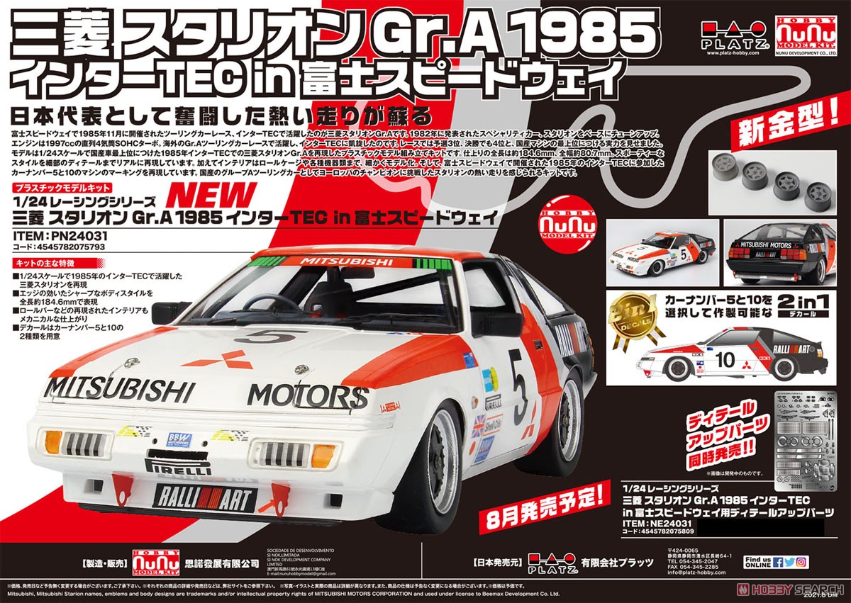 1/24 Racing Series Mitsubishi Starion Gr.A 1985 InterTEC in FISCO(Fuji International Speedway) (Model Car) Other picture4