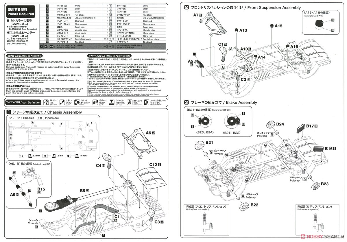 1/24 Racing Series Mitsubishi Starion Gr.A 1985 InterTEC in FISCO(Fuji International Speedway) (Model Car) Assembly guide1
