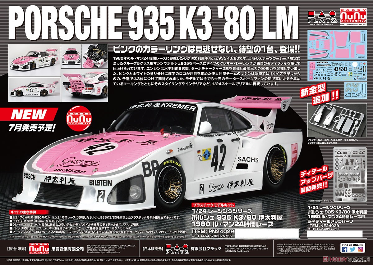 1/24 レーシングシリーズ ポルシェ 935K3 /80 伊太利屋 1980 ル・マン24時間レース (プラモデル) その他の画像4