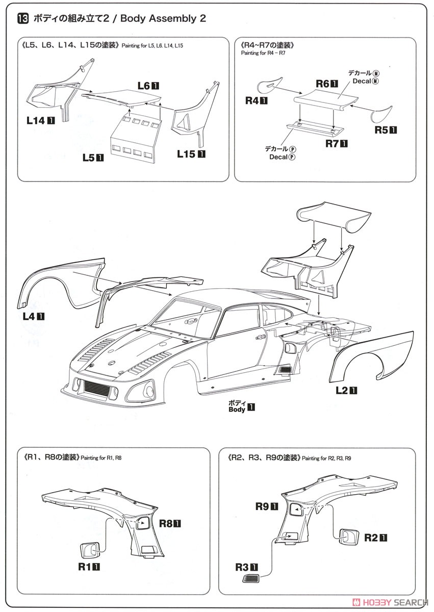 1/24 レーシングシリーズ ポルシェ 935K3 /80 伊太利屋 1980 ル・マン24時間レース (プラモデル) 設計図7