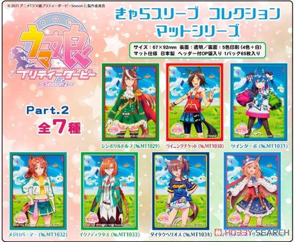 きゃらスリーブコレクション マットシリーズ ウマ娘 プリティーダービー Season2 シンボリルドルフ (No.MT1029) (カードスリーブ) その他の画像1