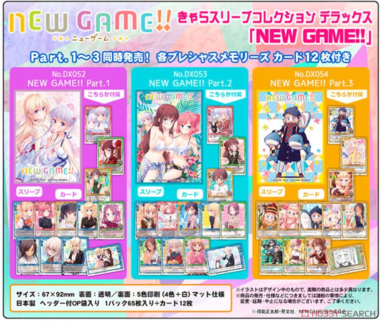 きゃらスリーブコレクションデラックス 『NEW GAME!!』 Part.2 (No.DX053) (カードスリーブ) その他の画像1