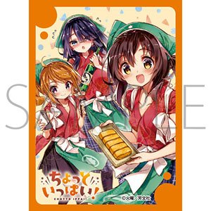 Chara Sleeve Collection Mat Series Chotto Ippai! (No.MT1019) (Card Sleeve)