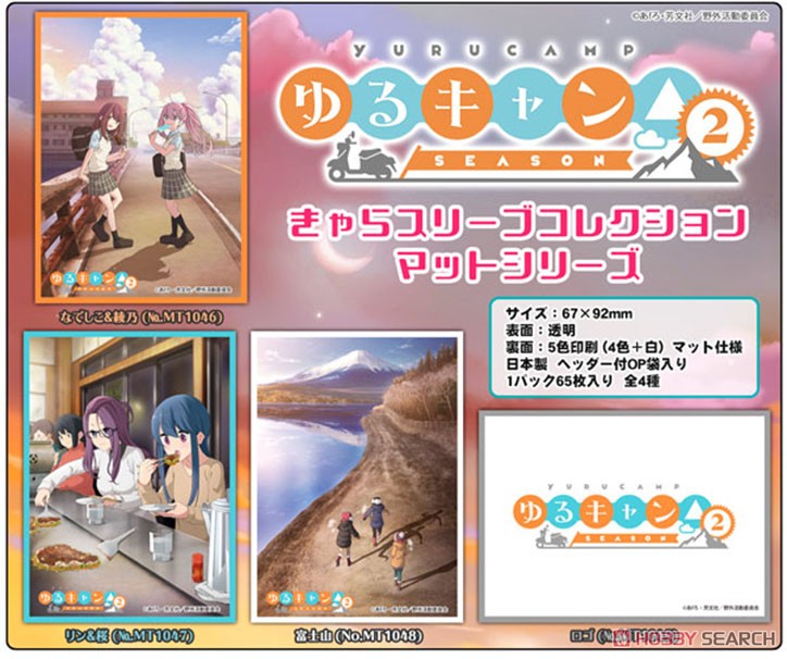 きゃらスリーブコレクション マットシリーズ ゆるキャン△ SEASON2 ロゴ (No.MT1049) (カードスリーブ) その他の画像1