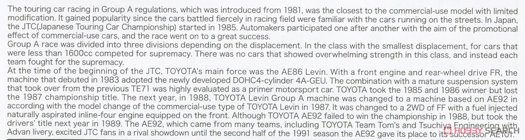 1/24 レーシングシリーズ トヨタ カローラ レビン AE92 Gr.A 1991 オートポリス (プラモデル) 英語解説1