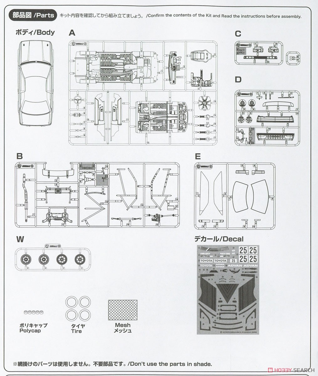 1/24 レーシングシリーズ トヨタ カローラ レビン AE92 Gr.A 1991 オートポリス (プラモデル) 設計図10