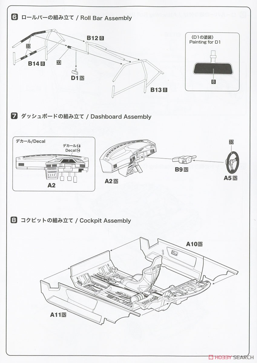 1/24 レーシングシリーズ トヨタ カローラ レビン AE92 Gr.A 1991 オートポリス (プラモデル) 設計図4