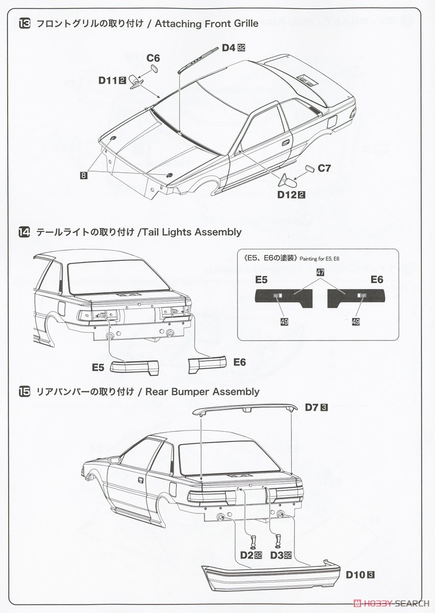 1/24 レーシングシリーズ トヨタ カローラ レビン AE92 Gr.A 1991 オートポリス (プラモデル) 設計図7