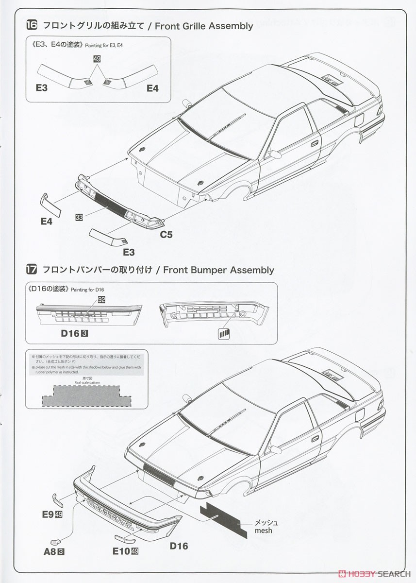 1/24 レーシングシリーズ トヨタ カローラ レビン AE92 Gr.A 1991 オートポリス (プラモデル) 設計図8