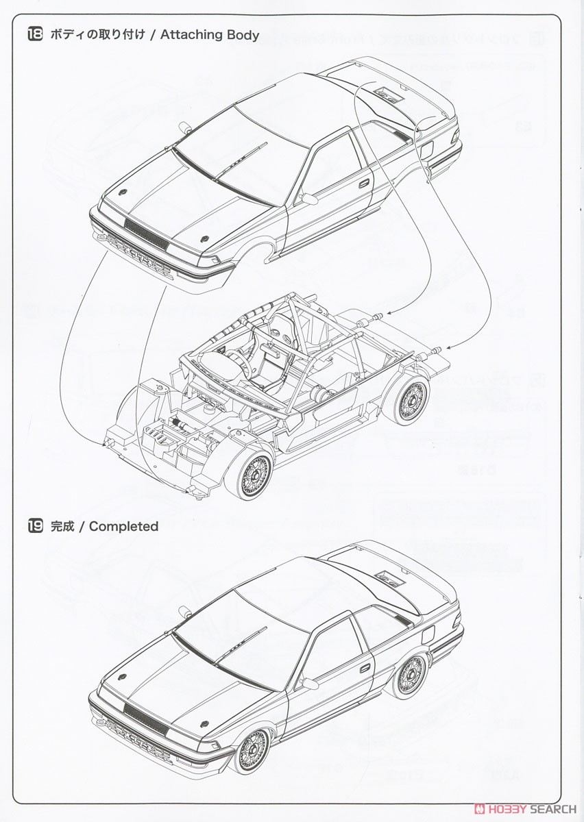 1/24 レーシングシリーズ トヨタ カローラ レビン AE92 Gr.A 1991 オートポリス (プラモデル) 設計図9