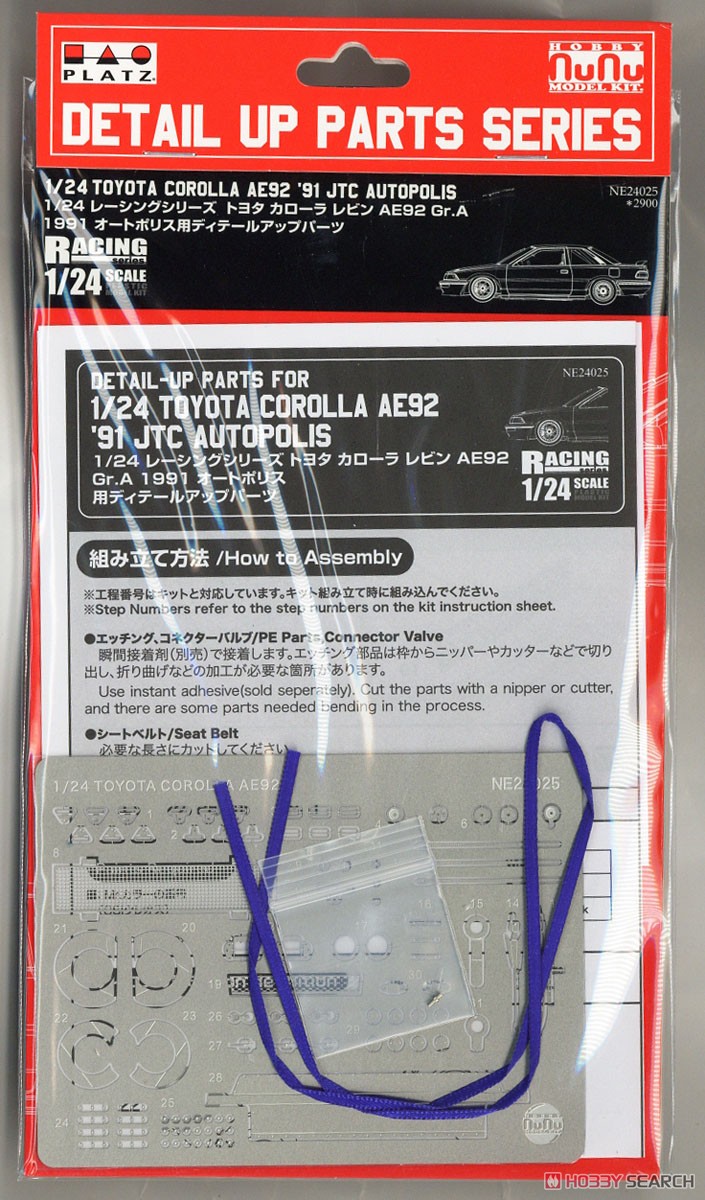 1/24 レーシングシリーズ トヨタ カローラ レビン AE92 Gr.A 1991 オートポリス用ディテールアップパーツ (アクセサリー) 商品画像1