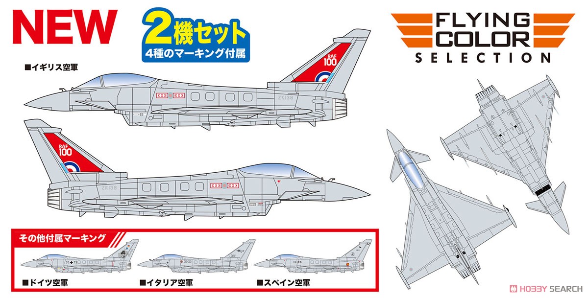 ユーロファイター・タイフーン (2機セット) (プラモデル) その他の画像1