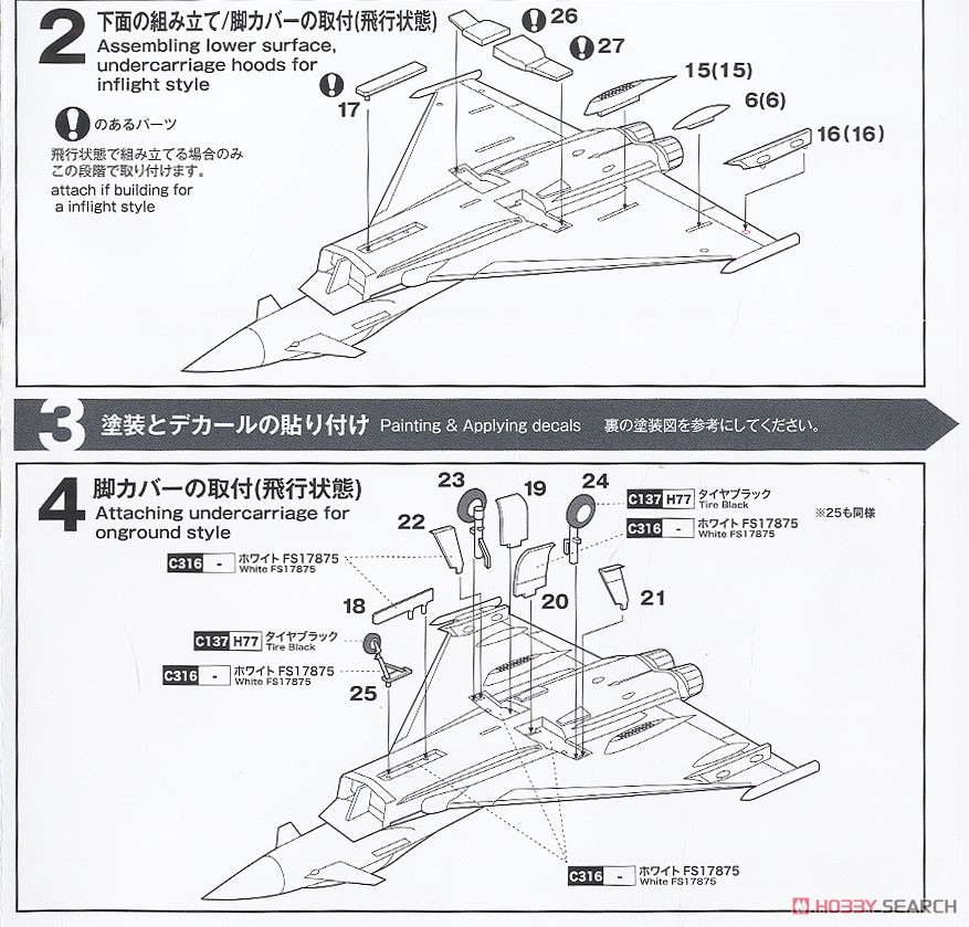 ユーロファイター・タイフーン (2機セット) (プラモデル) 設計図2 モーダル