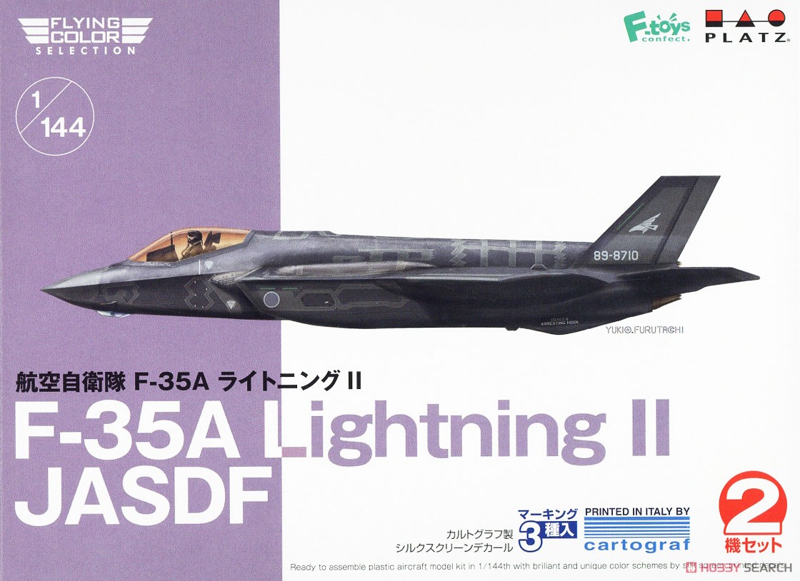 航空自衛隊 F-35A ライトニングII (2機セット) (プラモデル) パッケージ1