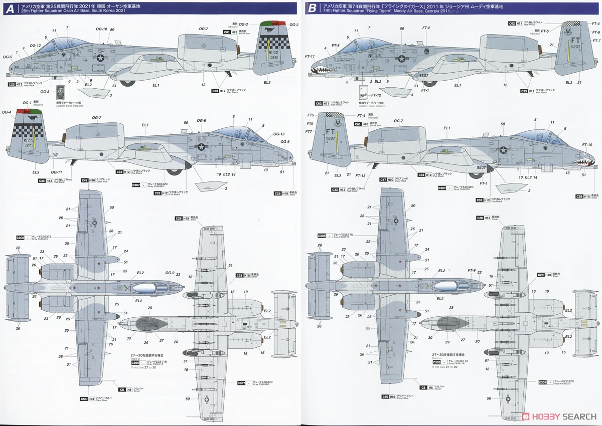 アメリカ空軍 攻撃機 A-10C サンダーボルトII `オーサンAFB` (プラモデル) 塗装2