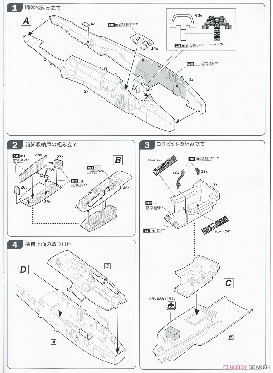 アメリカ空軍 攻撃機 A-10C サンダーボルトII `オーサンAFB` (プラモデル) 設計図1