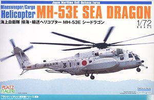 海上自衛隊 掃海・輸送ヘリコプター MH-53E シードラゴン (プラモデル)
