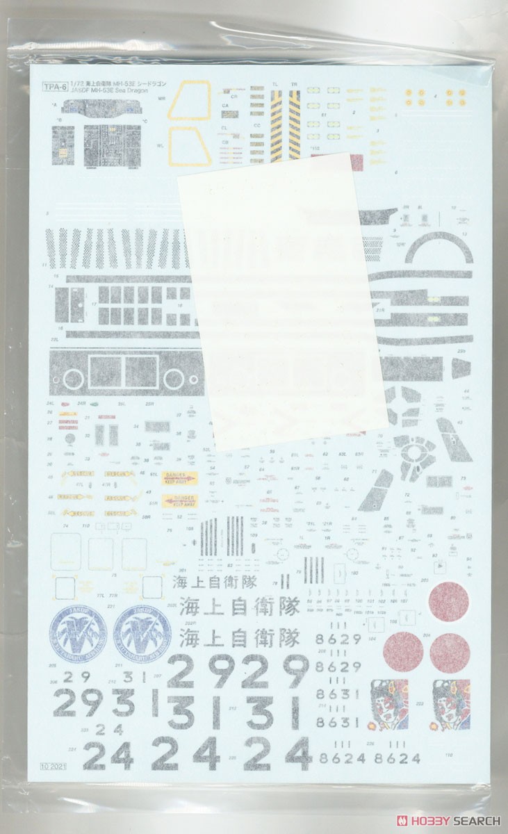 海上自衛隊 掃海・輸送ヘリコプター MH-53E シードラゴン (プラモデル) 中身3