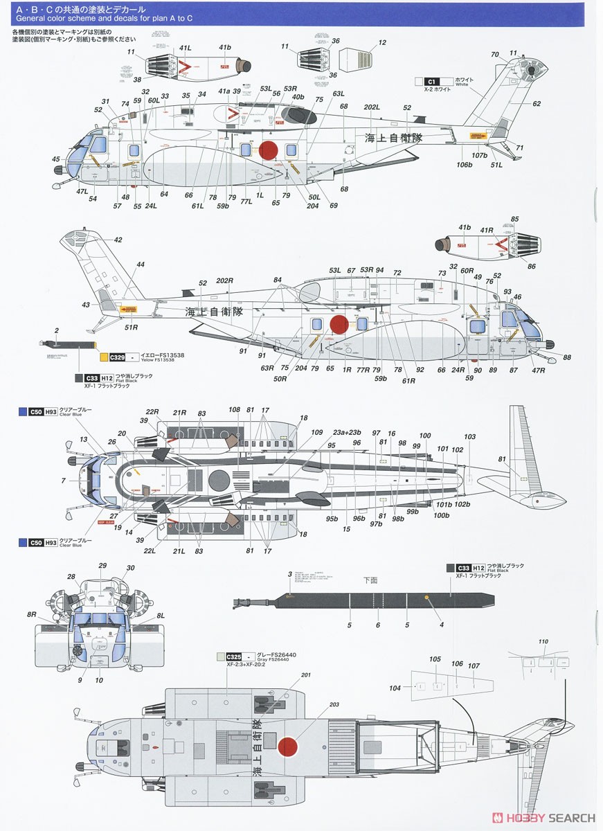 海上自衛隊 掃海・輸送ヘリコプター MH-53E シードラゴン (プラモデル) 塗装2