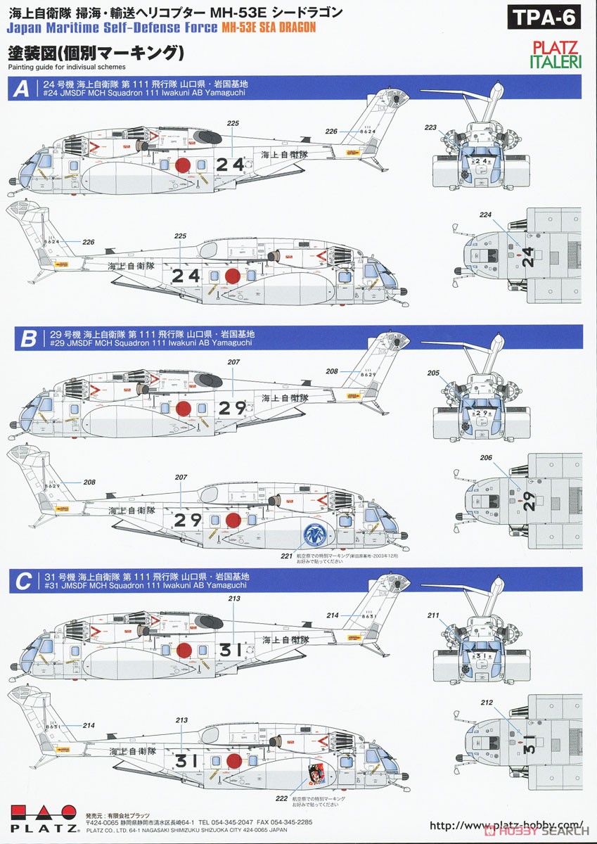 海上自衛隊 掃海・輸送ヘリコプター MH-53E シードラゴン (プラモデル) 塗装3