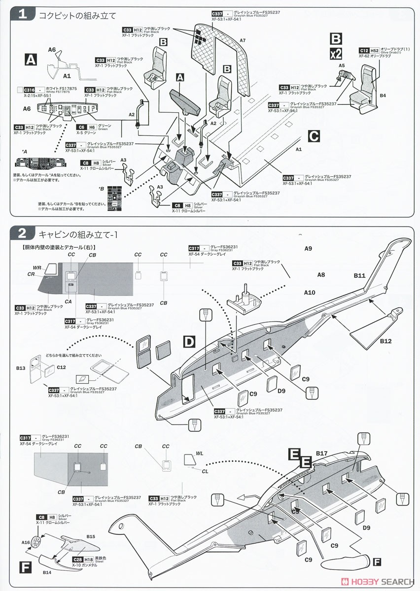 海上自衛隊 掃海・輸送ヘリコプター MH-53E シードラゴン (プラモデル) 設計図1