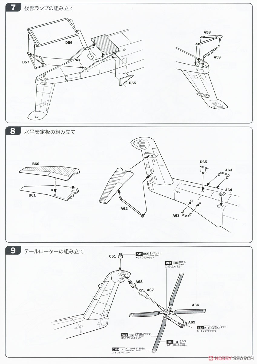 海上自衛隊 掃海・輸送ヘリコプター MH-53E シードラゴン (プラモデル) 設計図4